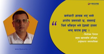 संस्कृत पढ्ने रहर पूरा नभएपछि मुखियादेखि प्रमुख प्रशासकीय अधिकृतसम्म